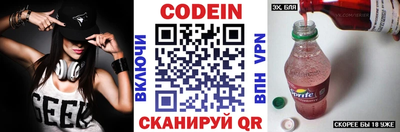 хочу   Павлово  Codein напиток Lean (лин) 
